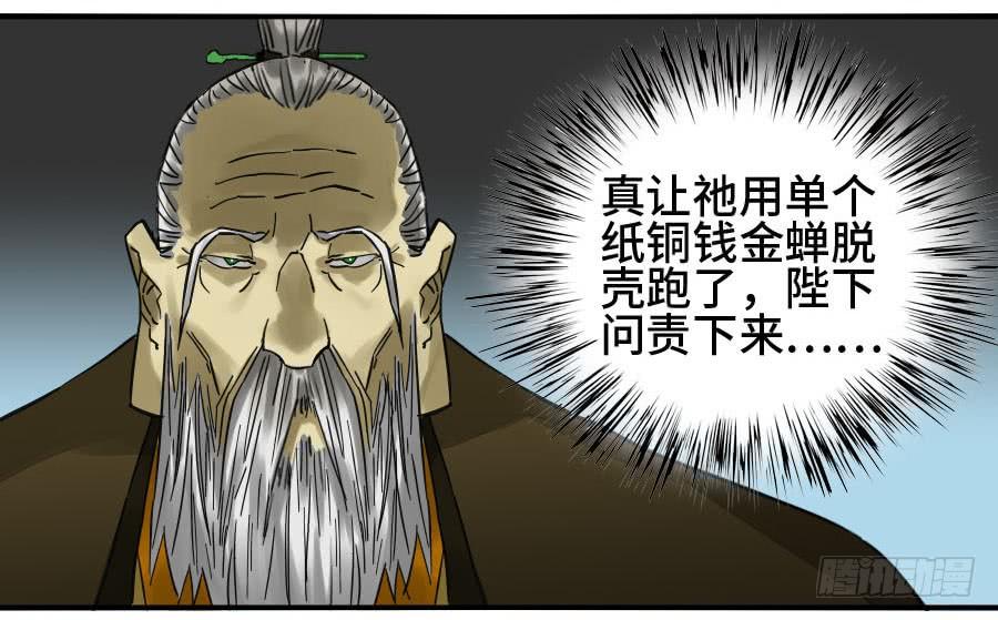 Martial Legacy Ch.157 p24