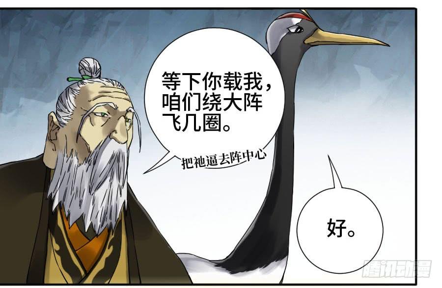 Martial Legacy Ch.157 p32