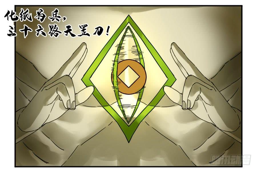 Martial Legacy Ch.157 p45
