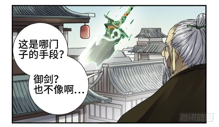 Martial Legacy Ch.158 p12