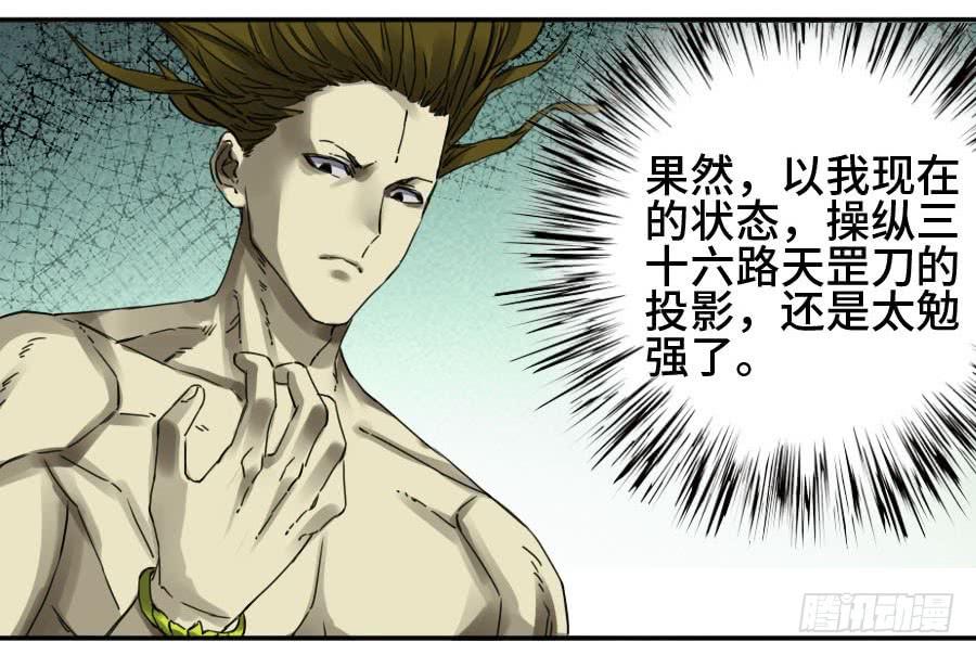 Martial Legacy Ch.158 p21