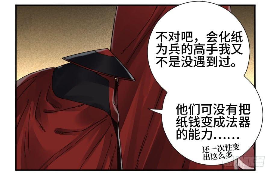 Martial Legacy Ch.158 p27