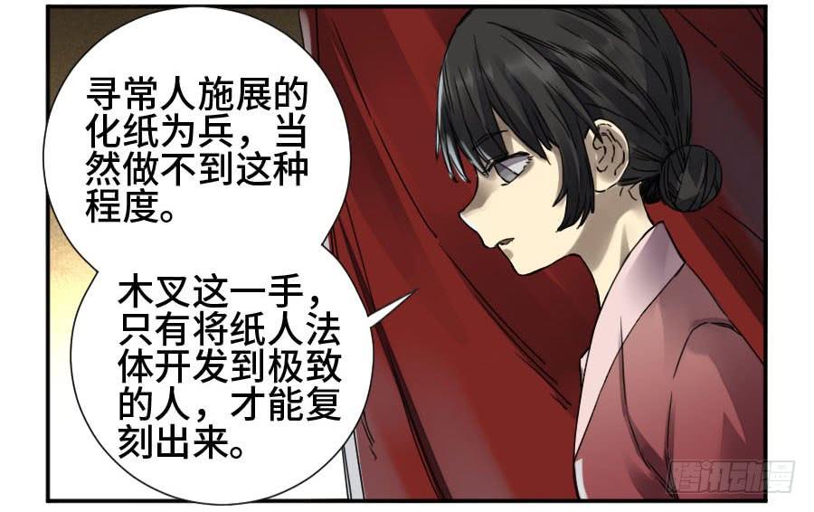 Martial Legacy Ch.158 p28