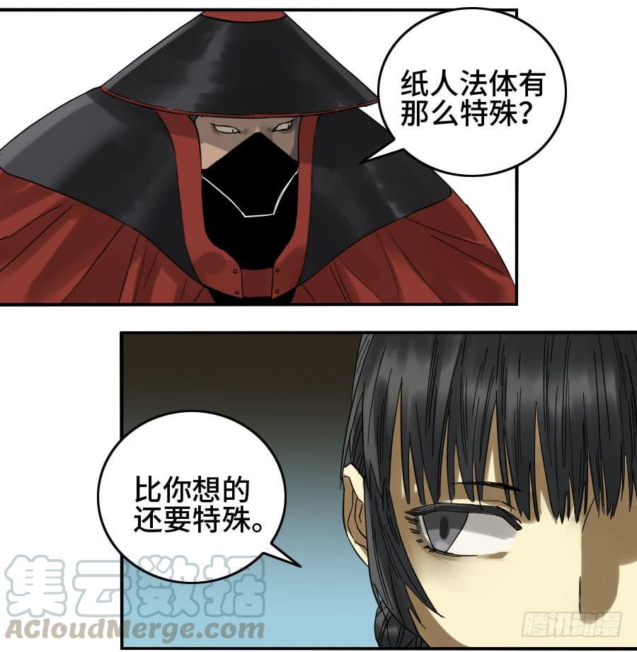Martial Legacy Ch.158 p29