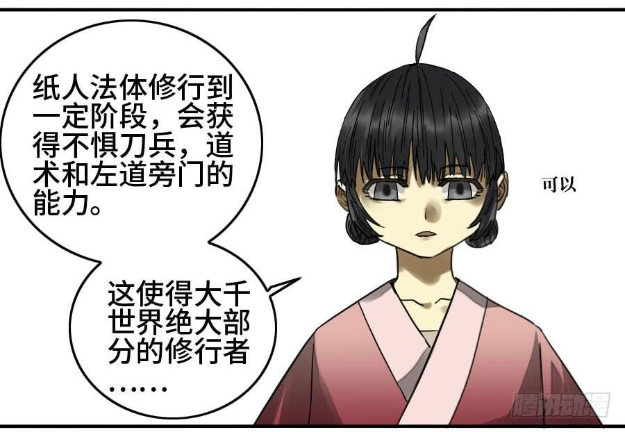 Martial Legacy Ch.158 p31