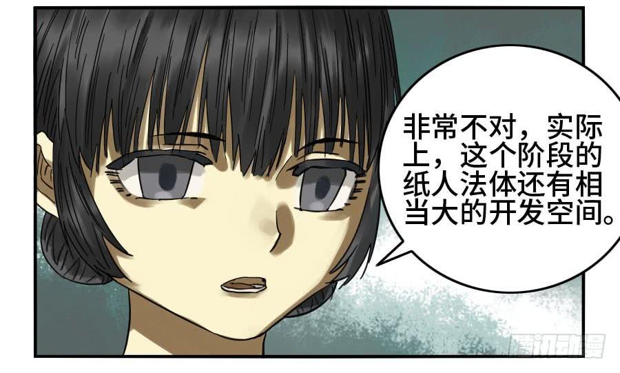 Martial Legacy Ch.158 p34