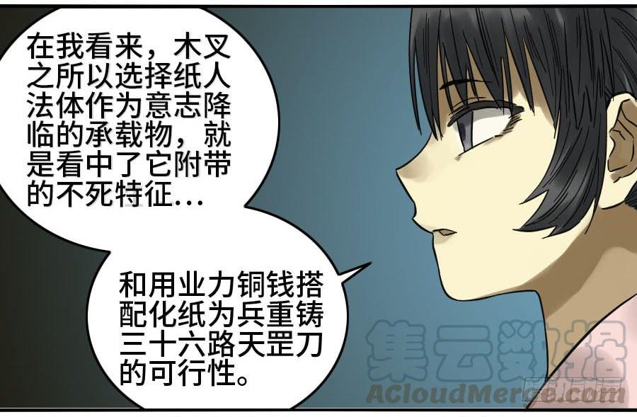 Martial Legacy Ch.158 p36