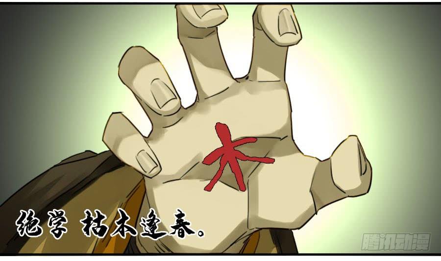 Martial Legacy Ch.158 p48