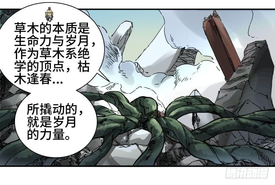 Martial Legacy Ch.159 p12