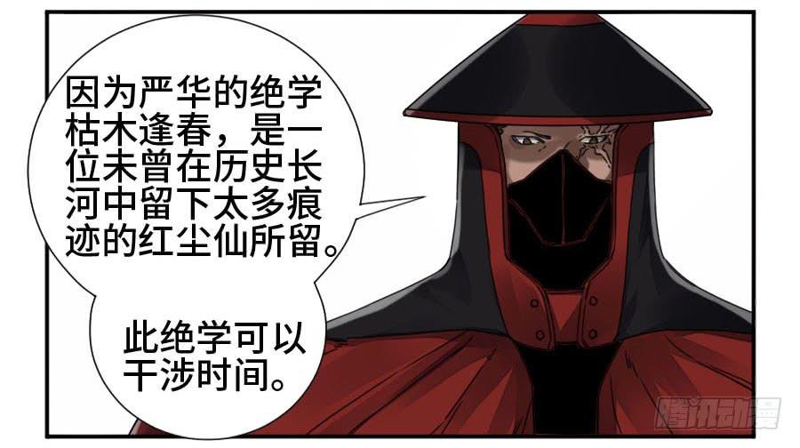 Martial Legacy Ch.159 p4
