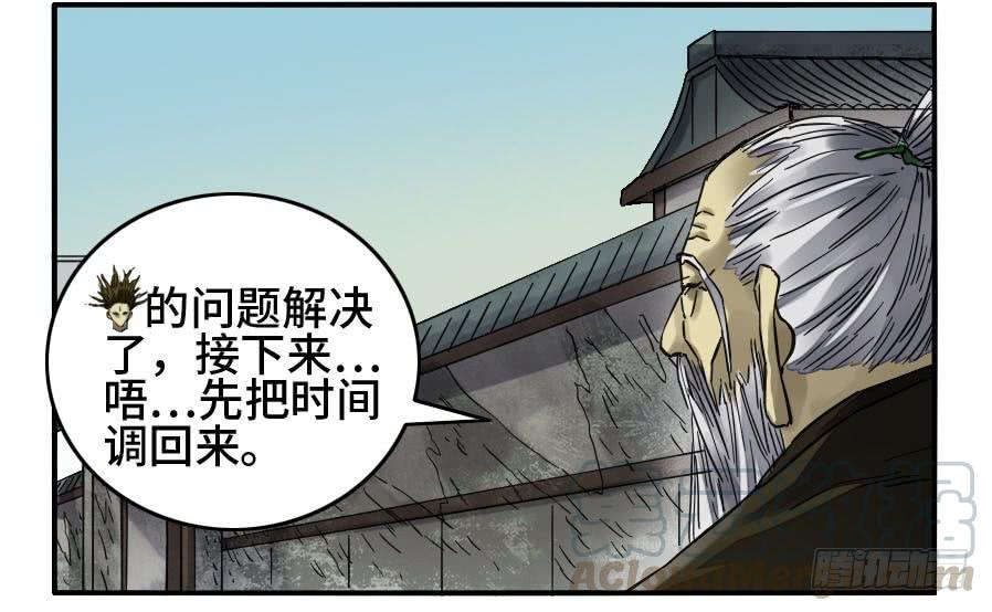 Martial Legacy Ch.159 p43