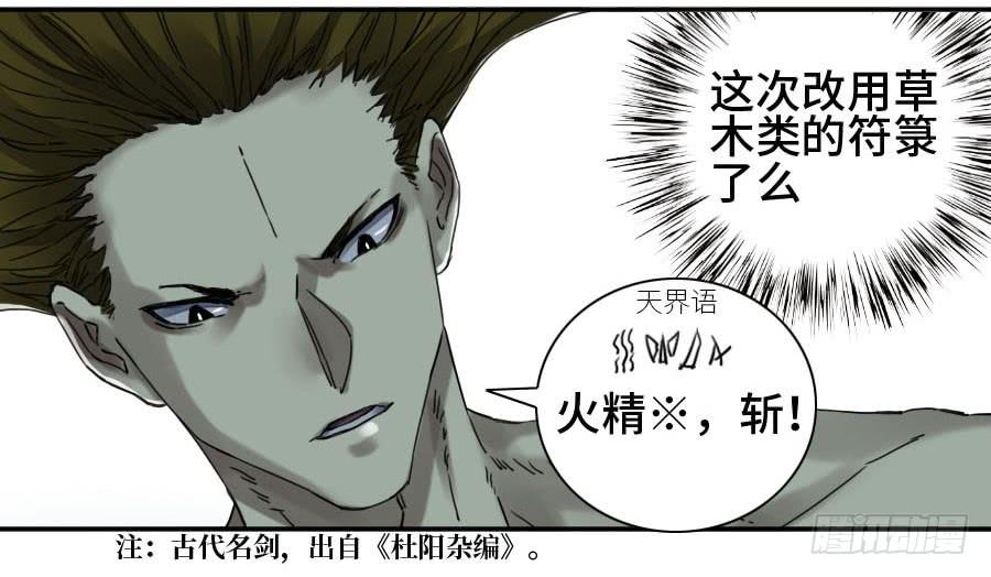 Martial Legacy Ch.159 p6