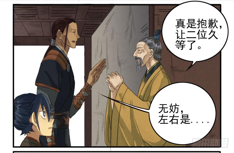Martial Legacy Ch.16 p23