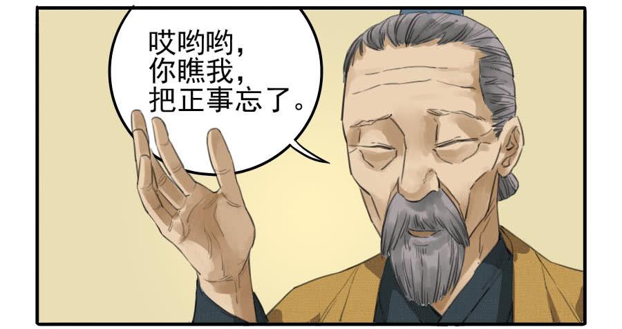 Martial Legacy Ch.16 p26