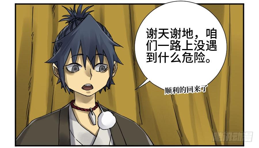 Martial Legacy Ch.160 p25