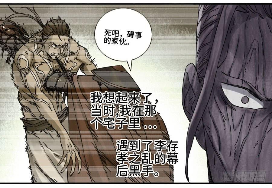 Martial Legacy Ch.160 p31