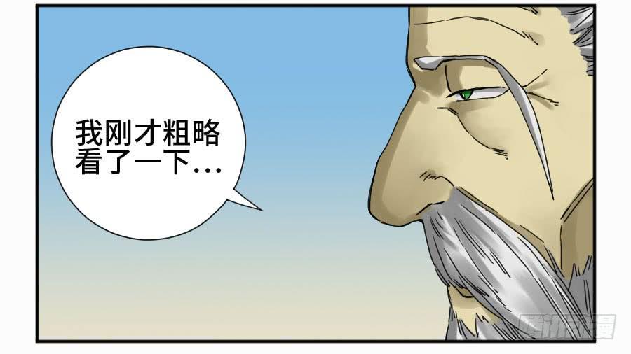 Martial Legacy Ch.160 p6