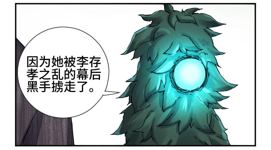 Martial Legacy Ch.161 p19