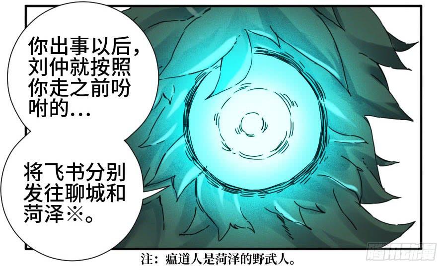 Martial Legacy Ch.161 p21