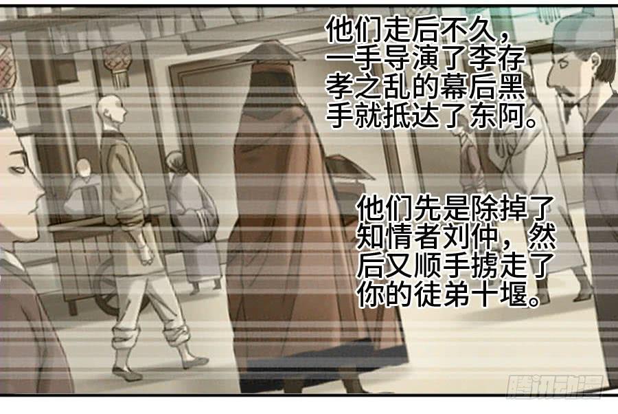 Martial Legacy Ch.161 p24