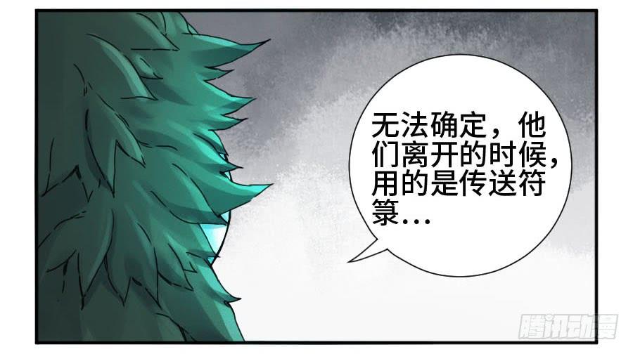 Martial Legacy Ch.161 p26