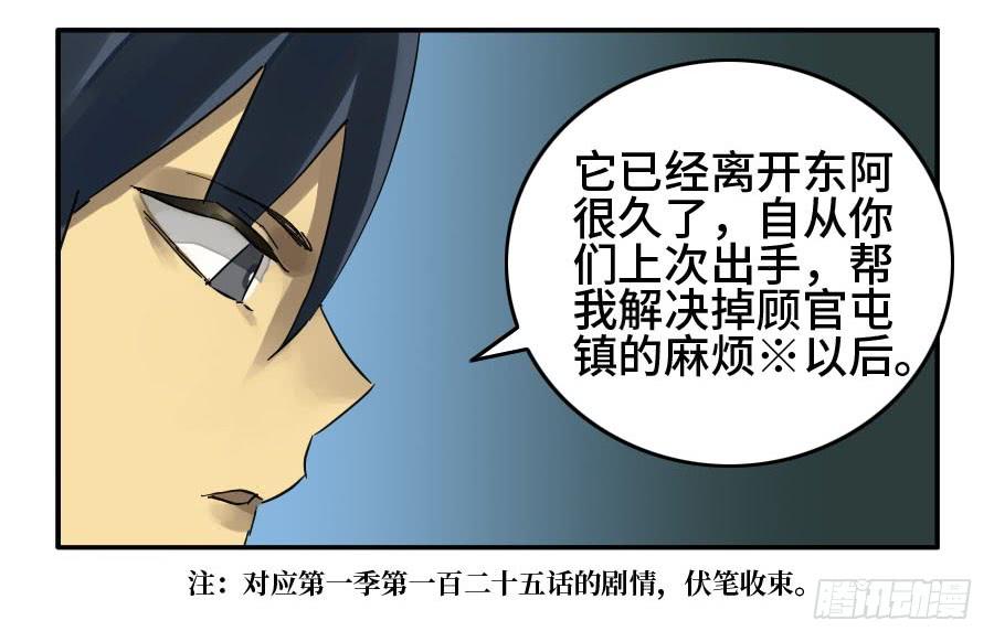 Martial Legacy Ch.161 p49
