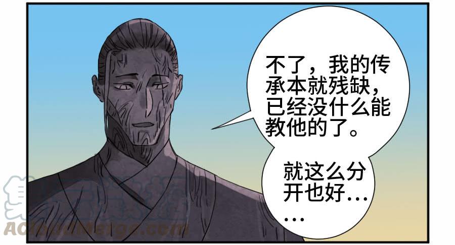 Martial Legacy Ch.162 p15