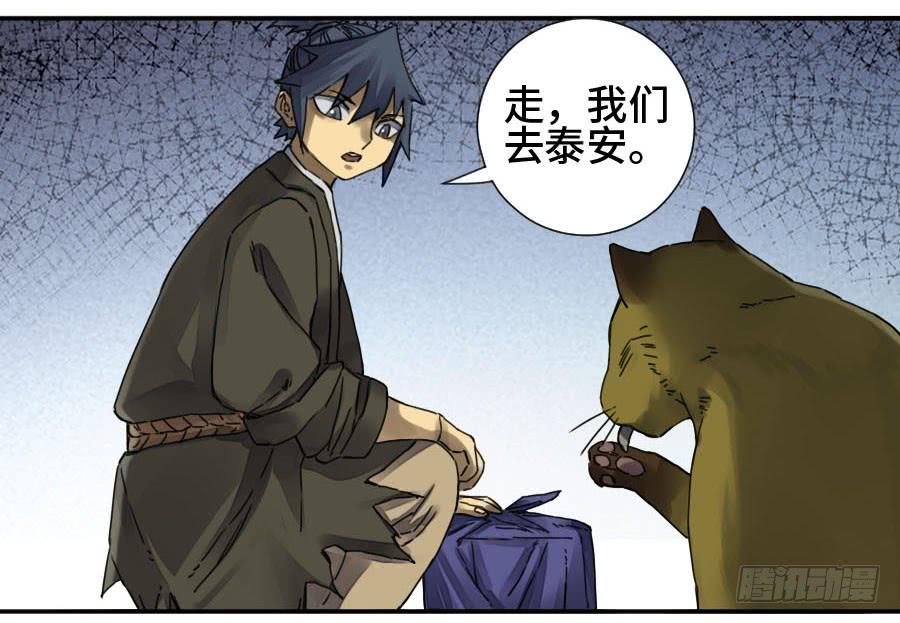 Martial Legacy Ch.162 p28