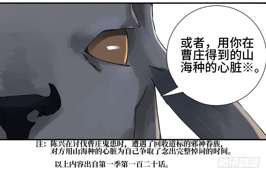 Martial Legacy Ch.162 p48