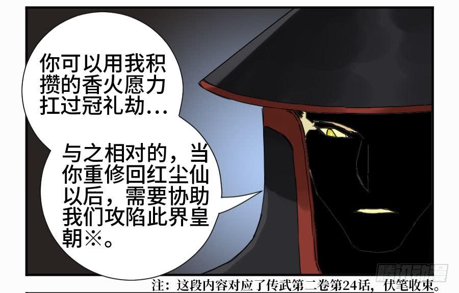 Martial Legacy Ch.163 p13