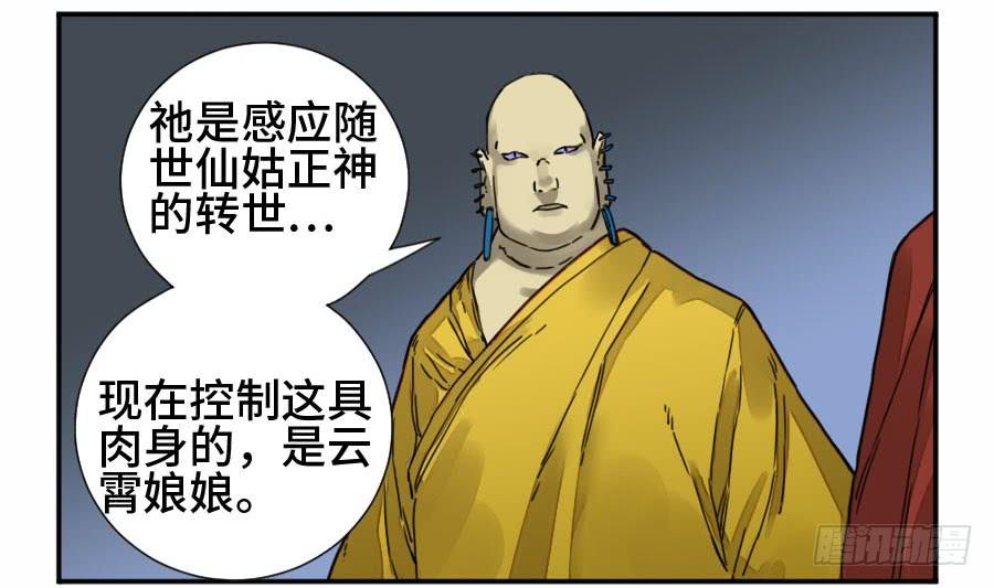 Martial Legacy Ch.163 p17
