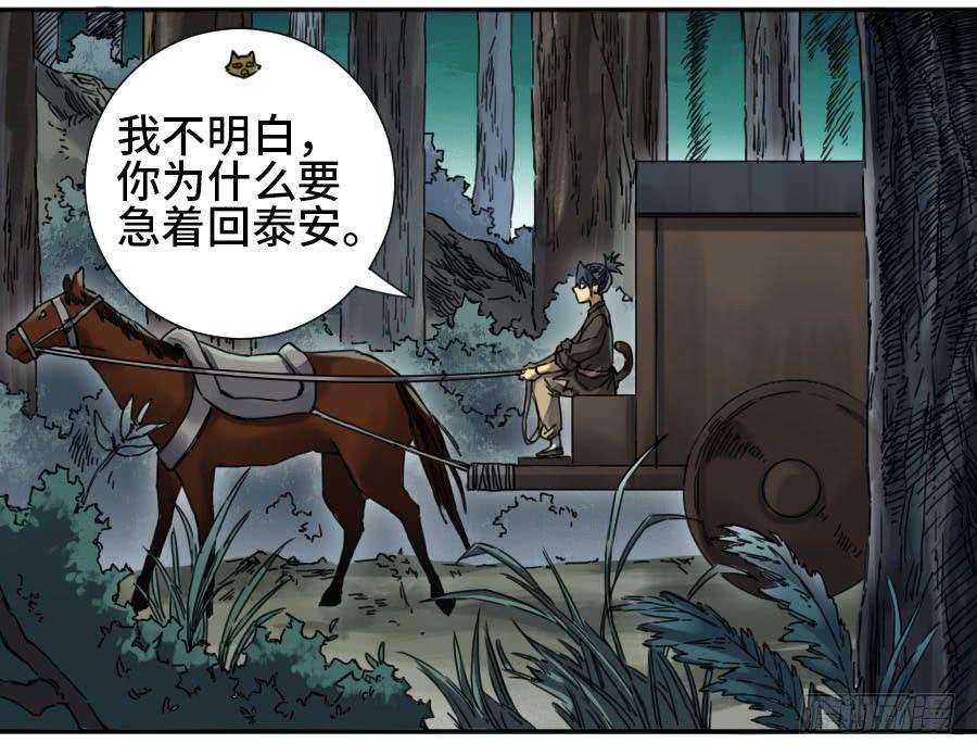 Martial Legacy Ch.163 p21