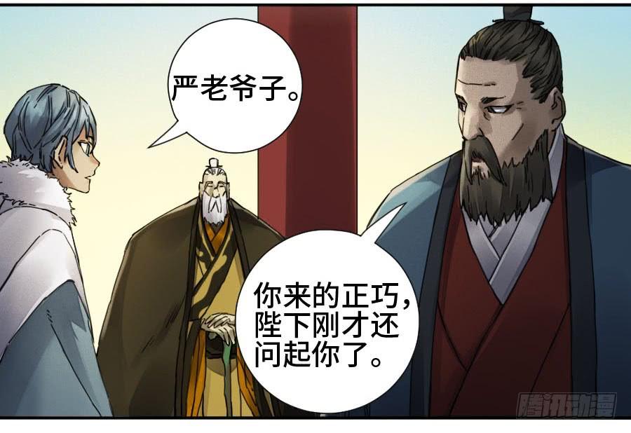 Martial Legacy Ch.163 p27