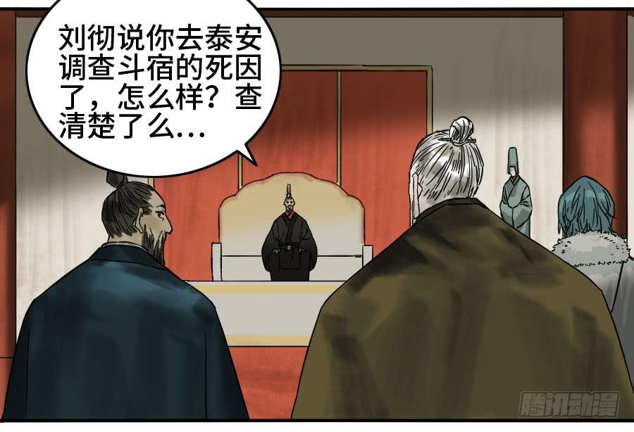 Martial Legacy Ch.163 p28