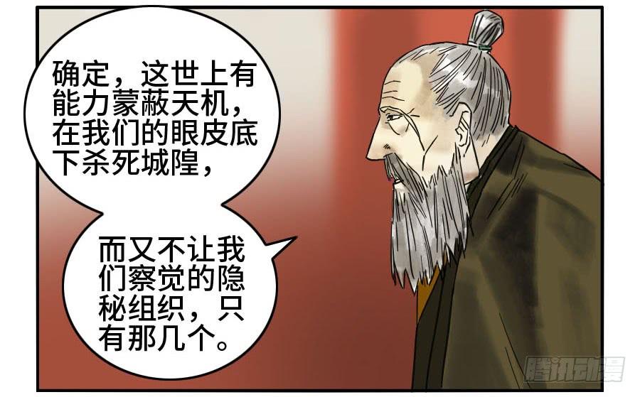 Martial Legacy Ch.163 p31