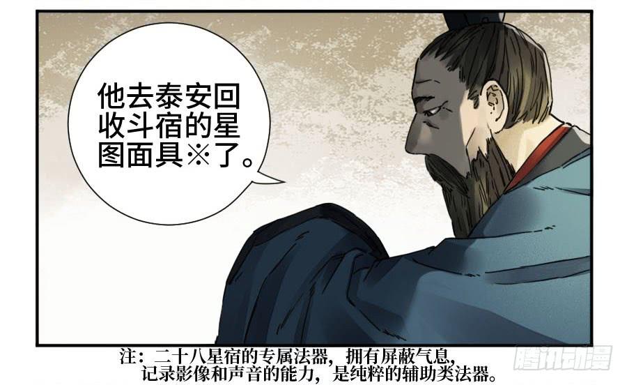 Martial Legacy Ch.163 p5