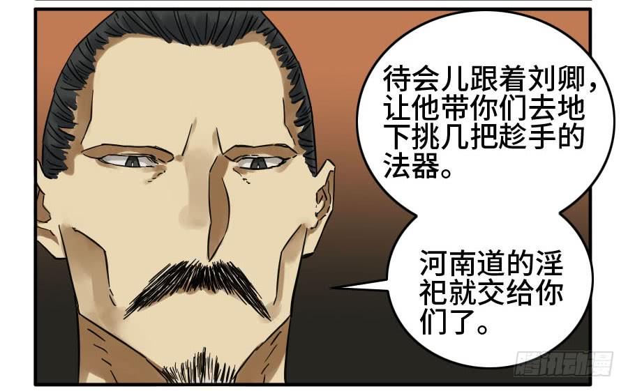 Martial Legacy Ch.164 p10