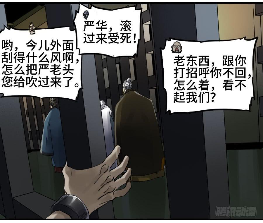 Martial Legacy Ch.164 p28