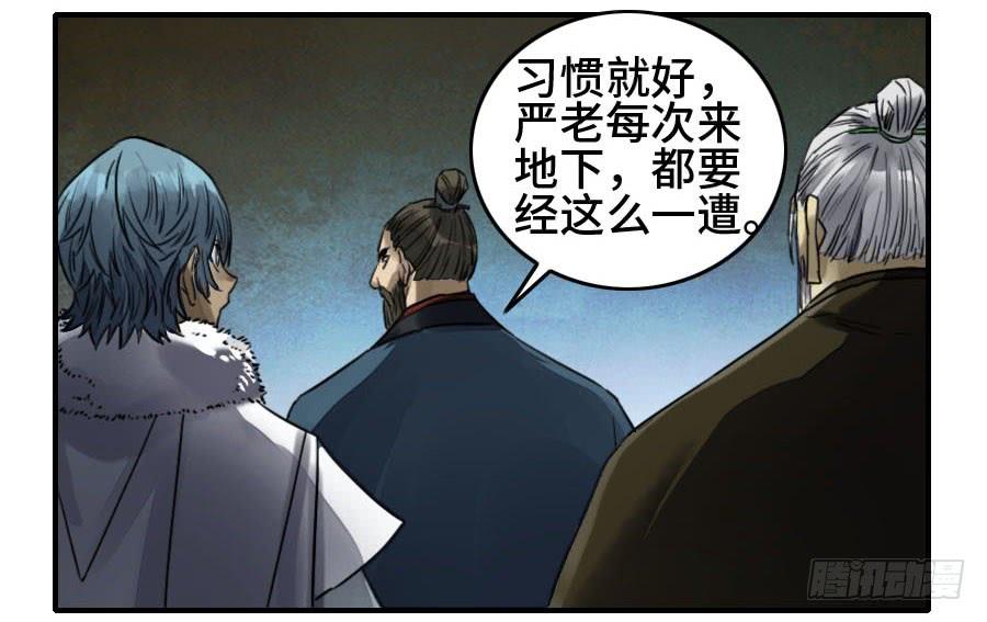 Martial Legacy Ch.164 p30