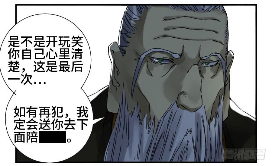 Martial Legacy Ch.164 p39