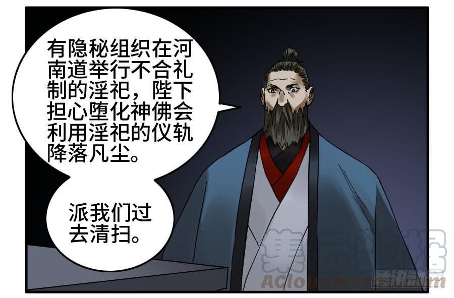 Martial Legacy Ch.164 p43