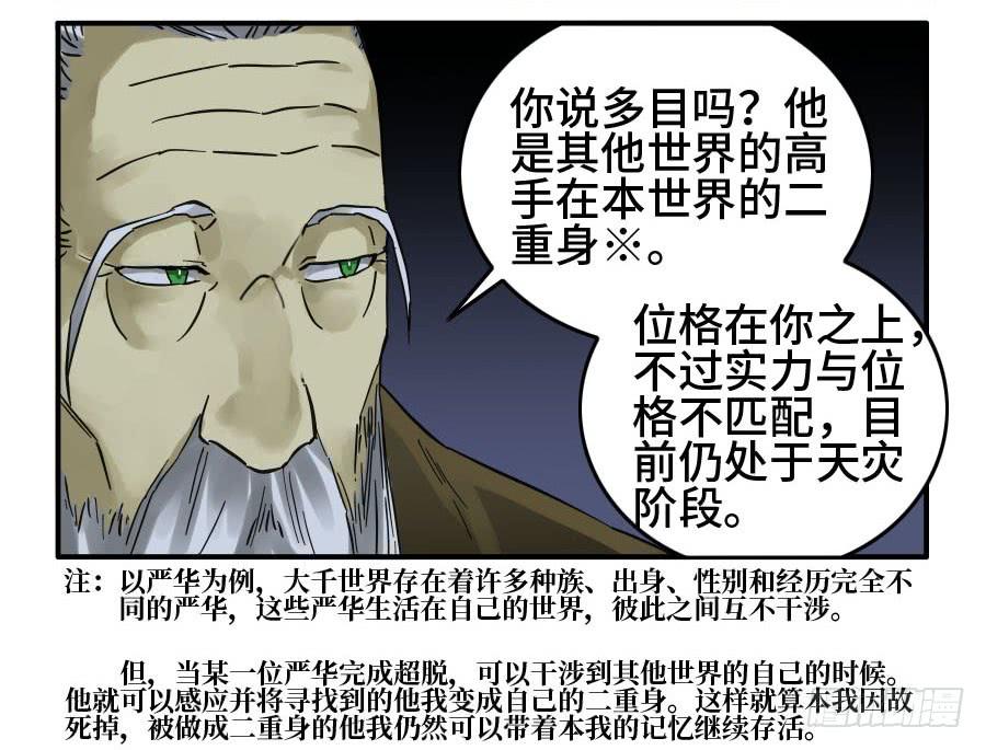 Martial Legacy Ch.164 p48