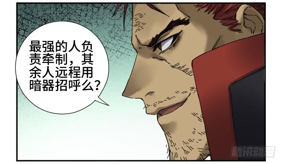 Martial Legacy Ch.165 p37