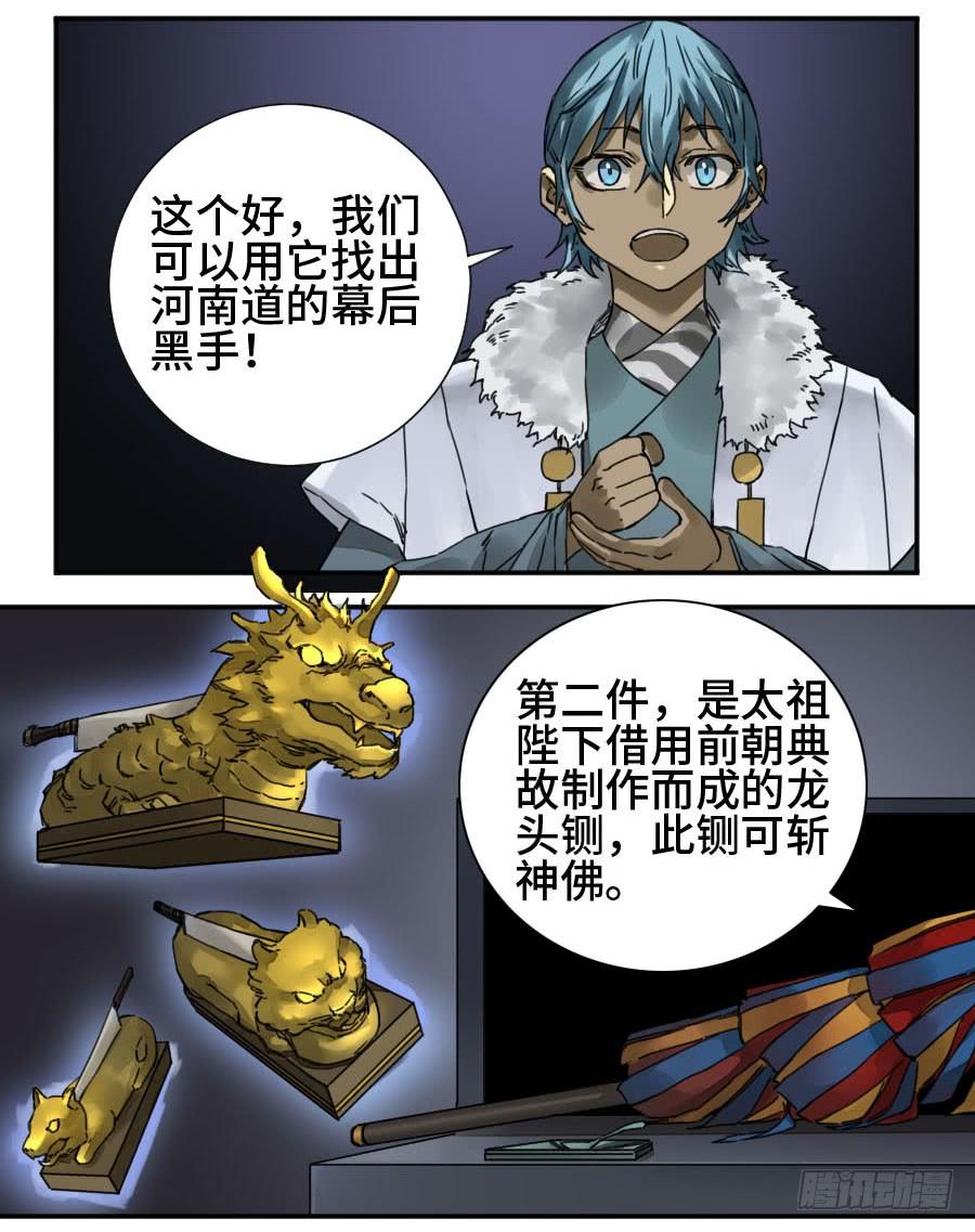 Martial Legacy Ch.165 p6