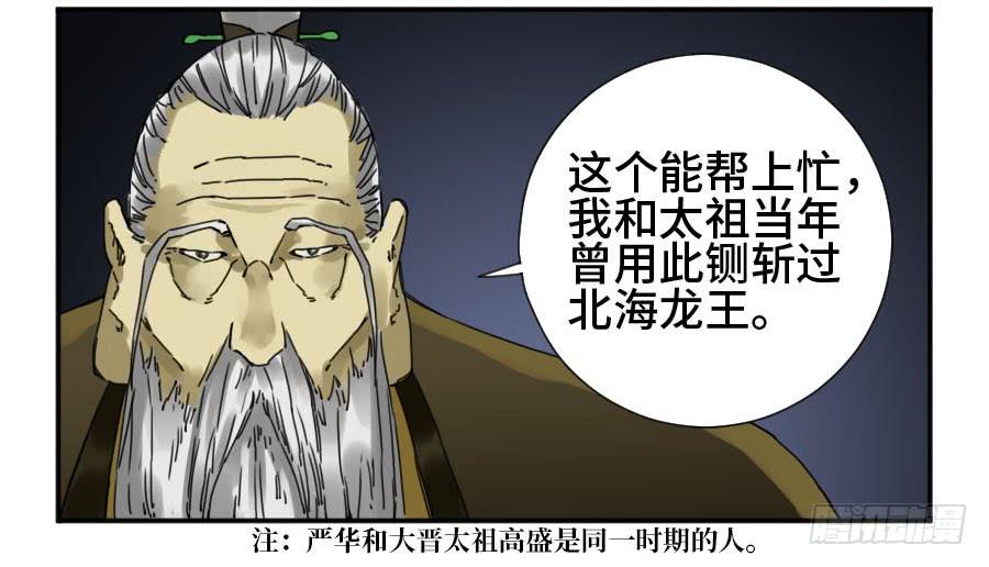 Martial Legacy Ch.165 p7
