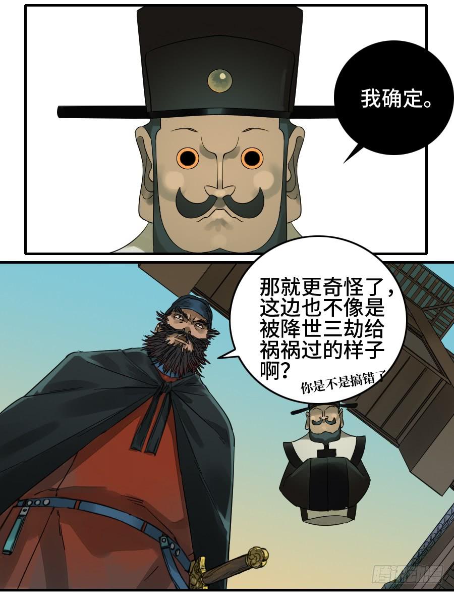 Martial Legacy Ch.166 p13