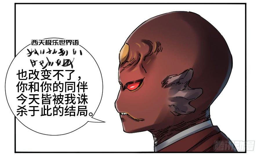 Martial Legacy Ch.169 p11