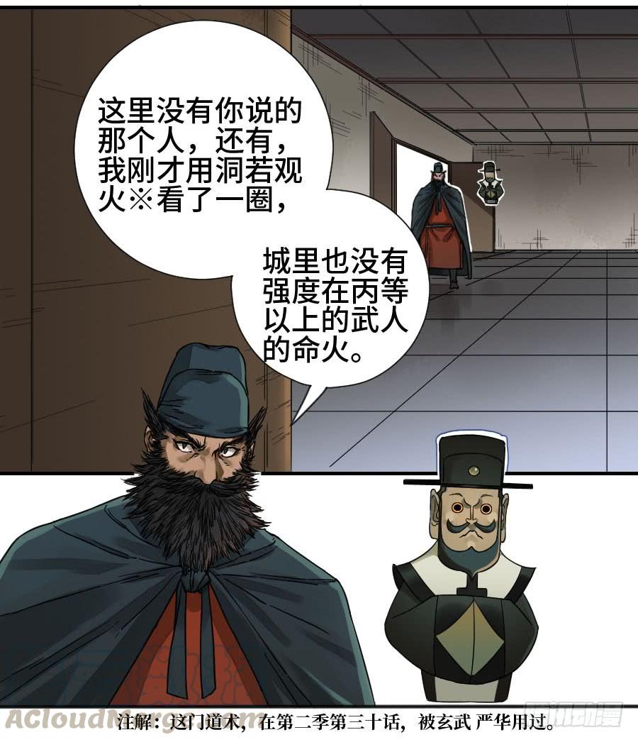 Martial Legacy Ch.169 p29