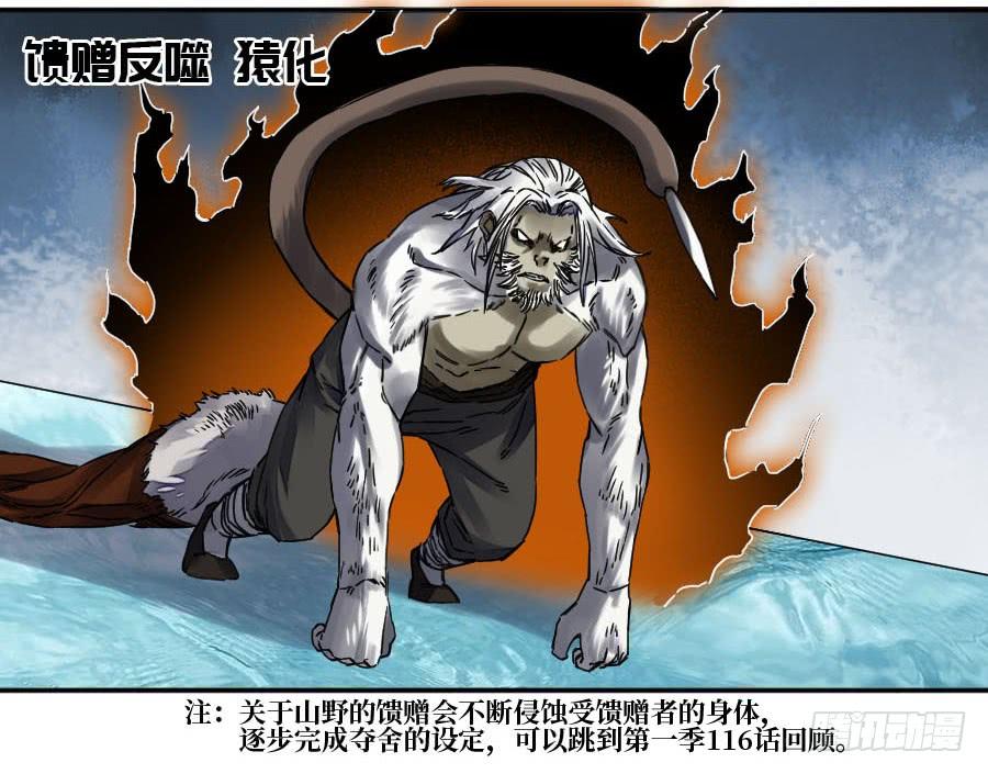 Martial Legacy Ch.169 p9