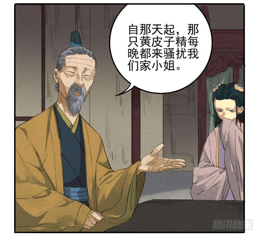 Martial Legacy Ch.17 p18